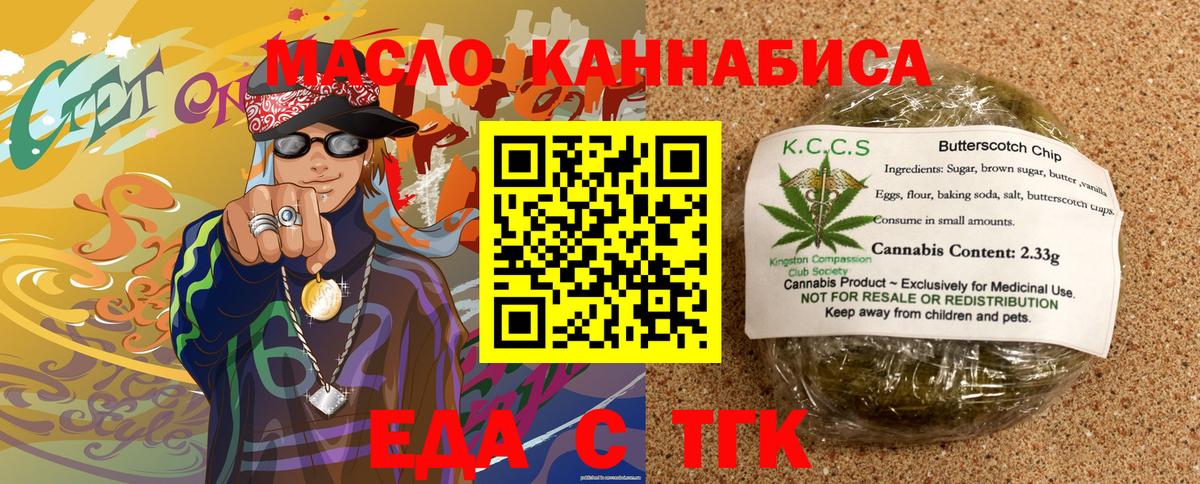 Еда ТГК конопля  Вход с VPN  Лиски 