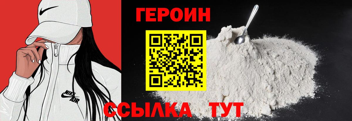 ГЕРОИН хмурый Лиски